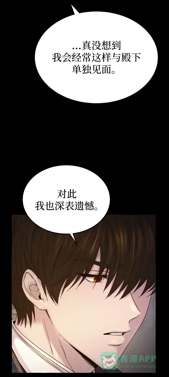 《废皇子的神秘情人》第137话 隐藏的事情（11） 第7页