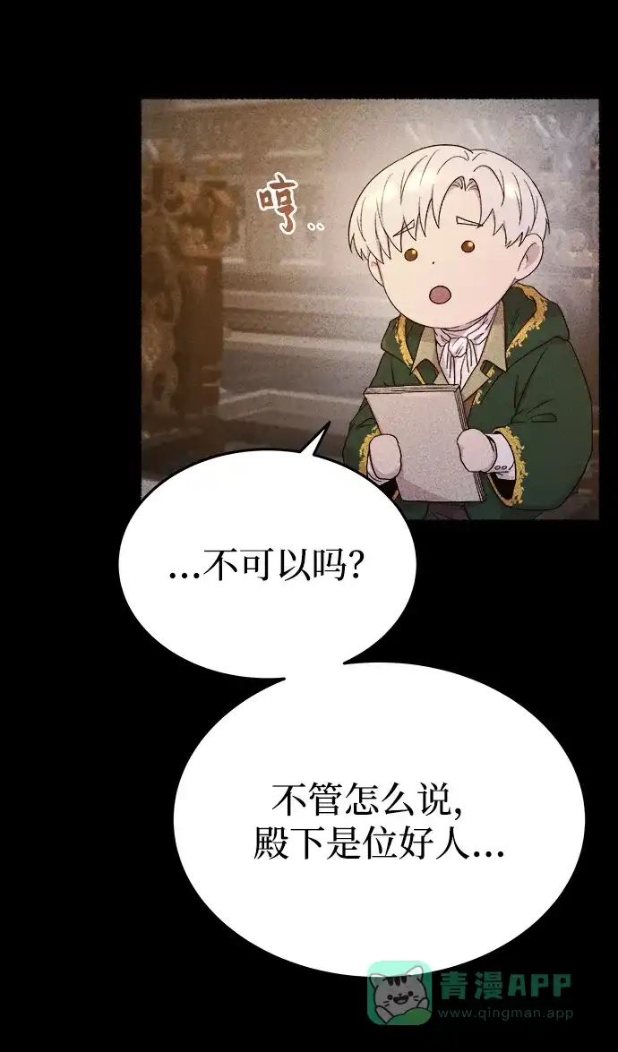 《废皇子的神秘情人》第137话 隐藏的事情（11） 第16页