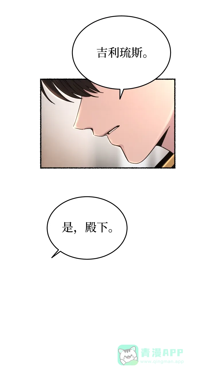 《废皇子的神秘情人》第137话 隐藏的事情（11） 第42页