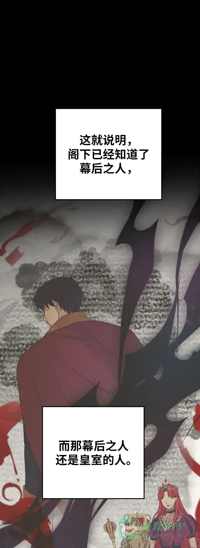 《废皇子的神秘情人》第137话 隐藏的事情（11） 第37页