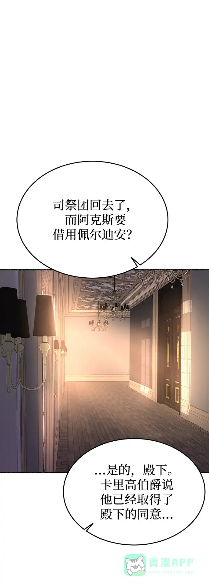 《废皇子的神秘情人》第137话 隐藏的事情（11） 第40页