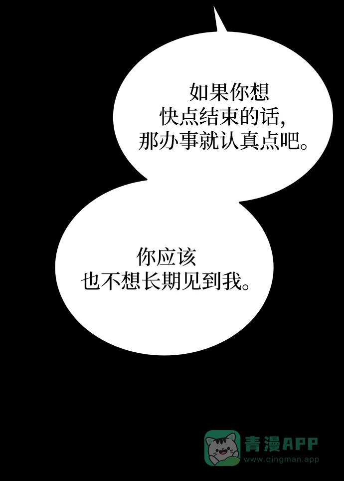 《废皇子的神秘情人》第137话 隐藏的事情（11） 第8页