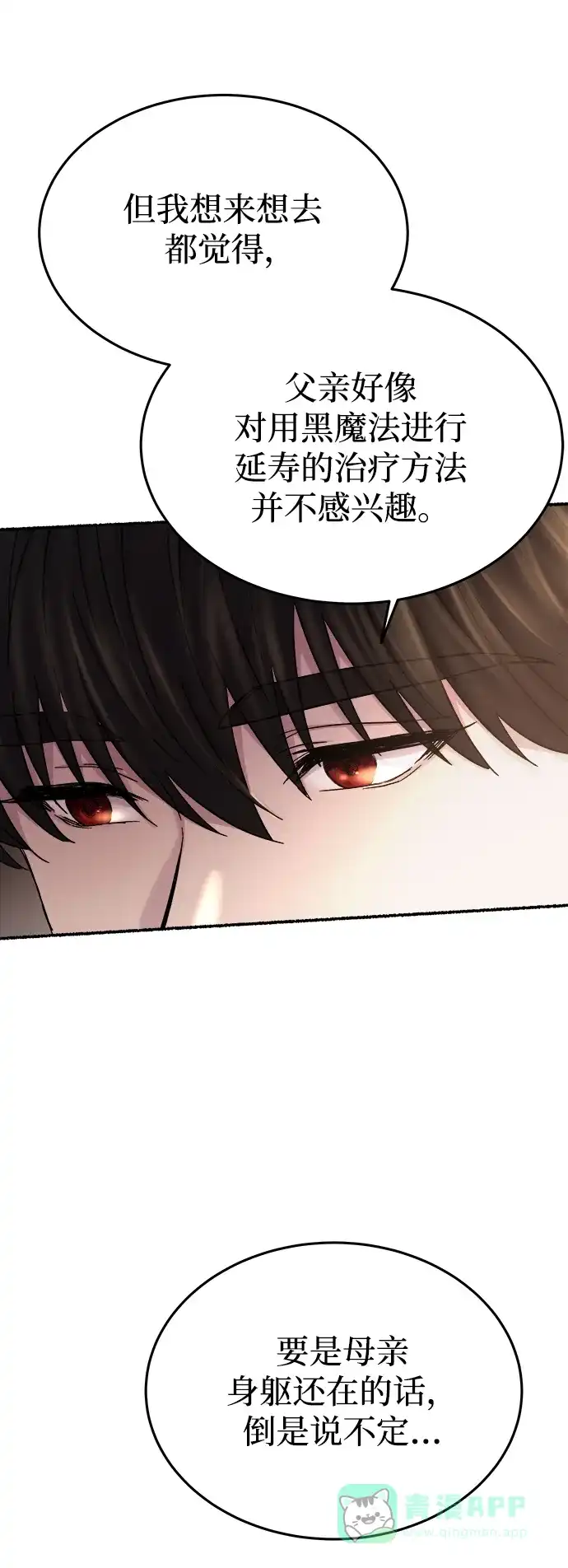 《废皇子的神秘情人》第137话 隐藏的事情（11） 第46页
