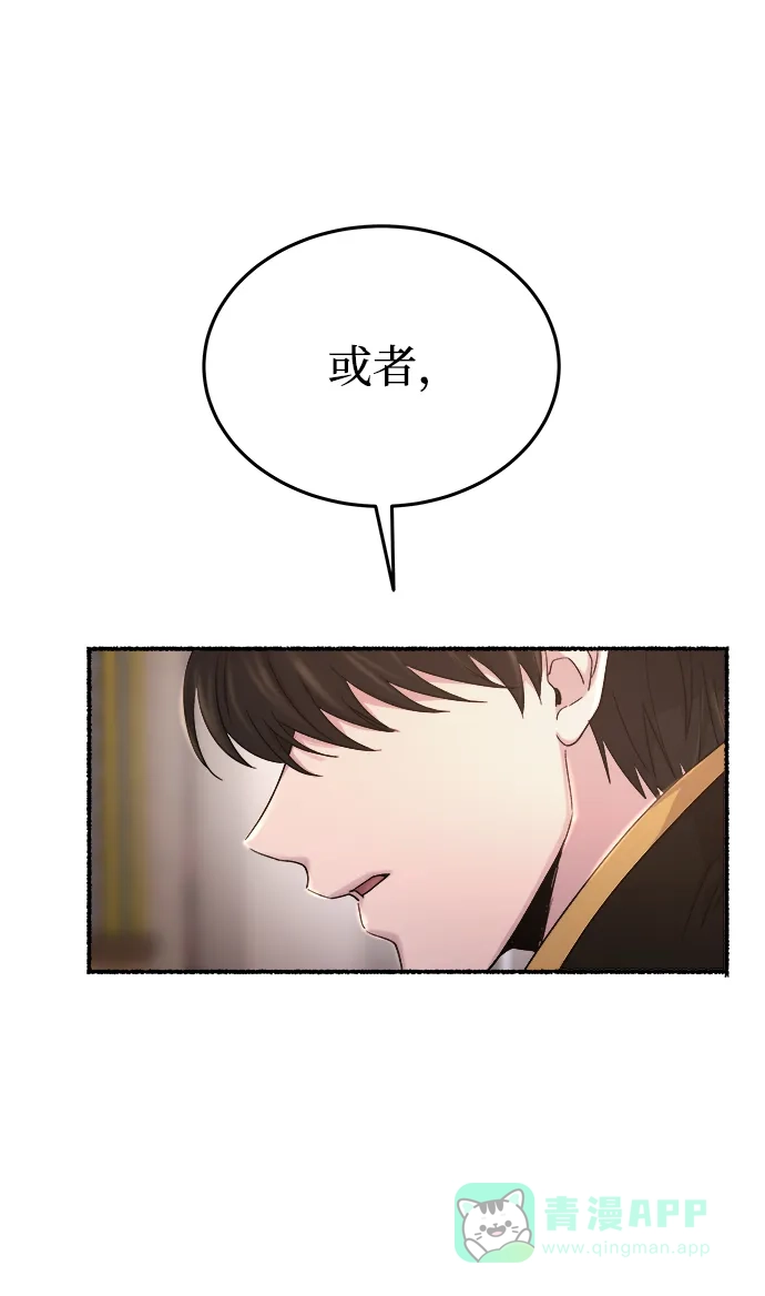 《废皇子的神秘情人》第137话 隐藏的事情（11） 第48页
