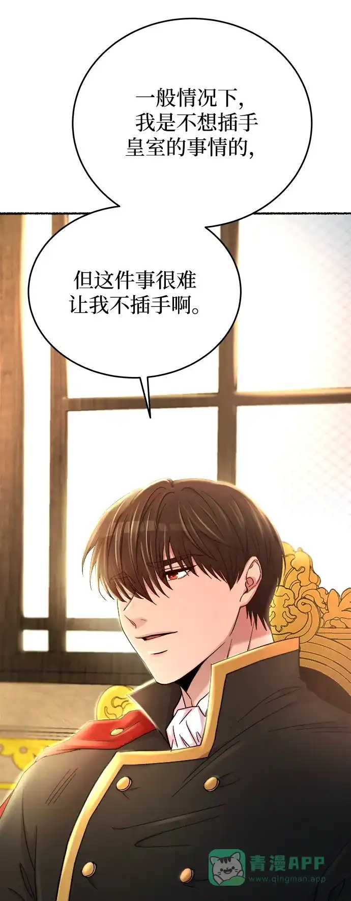 《废皇子的神秘情人》第137话 隐藏的事情（11） 第54页