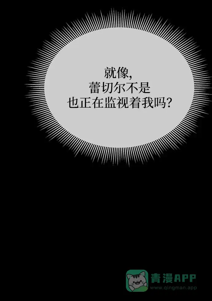 《废皇子的神秘情人》第137话 隐藏的事情（11） 第33页