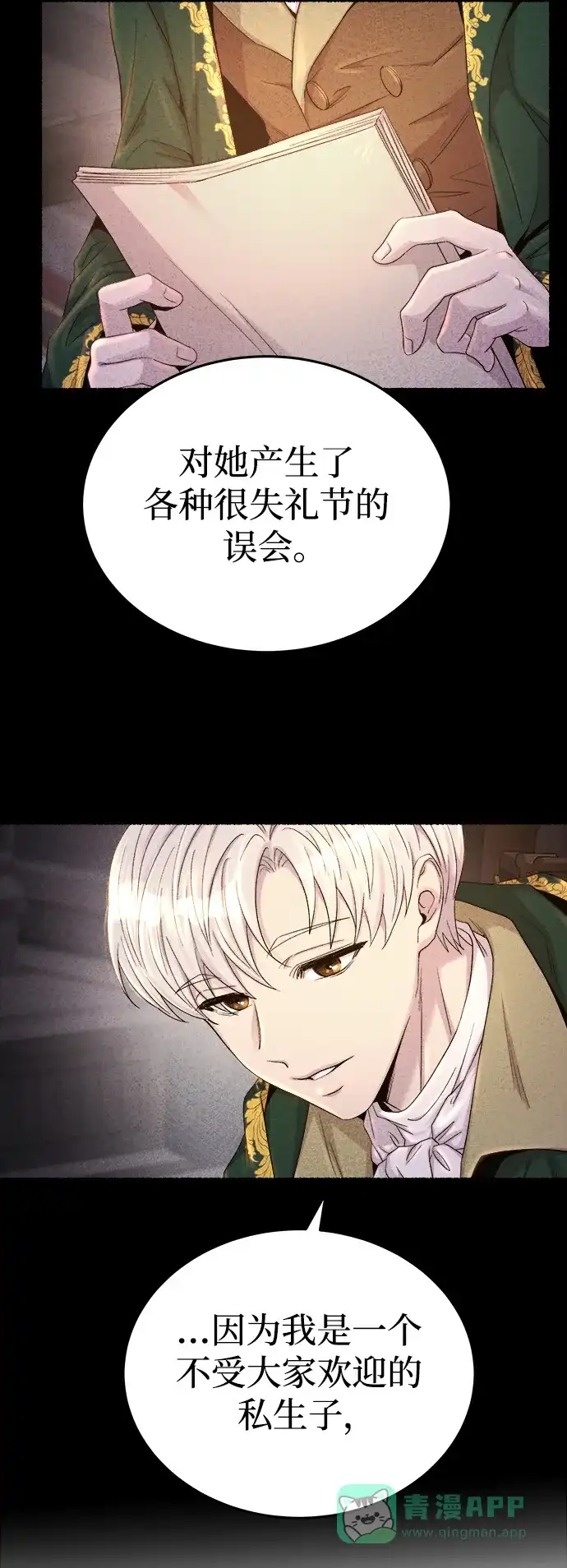 《废皇子的神秘情人》第137话 隐藏的事情（11） 第19页