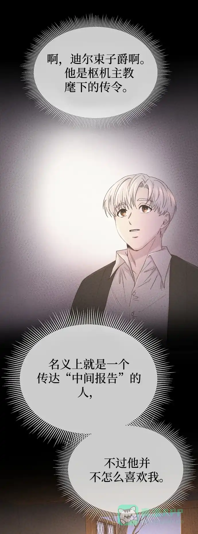 《废皇子的神秘情人》第137话 隐藏的事情（11） 第30页