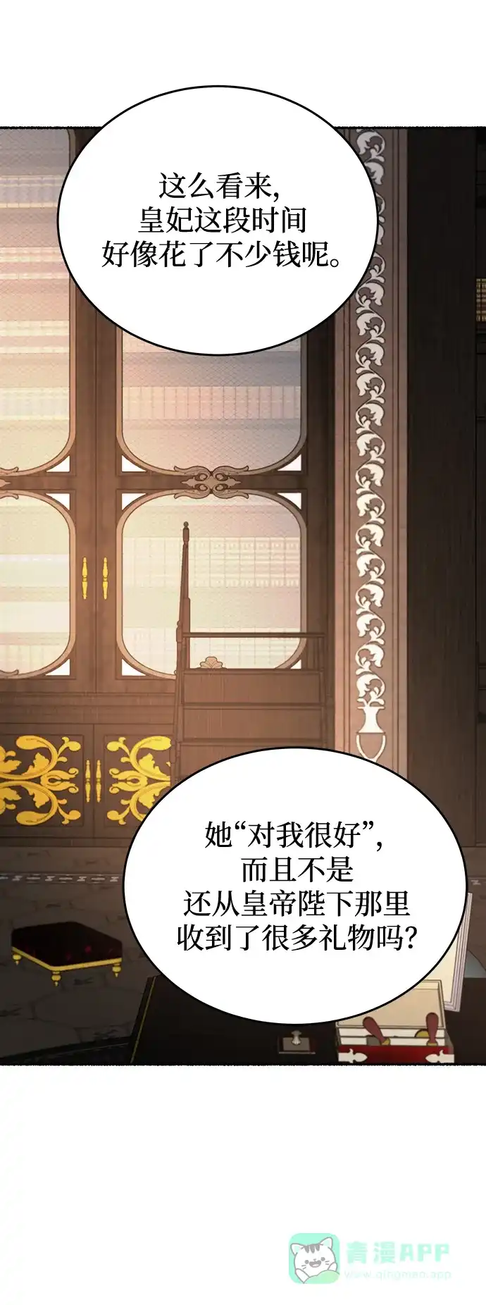 《废皇子的神秘情人》第137话 隐藏的事情（11） 第51页