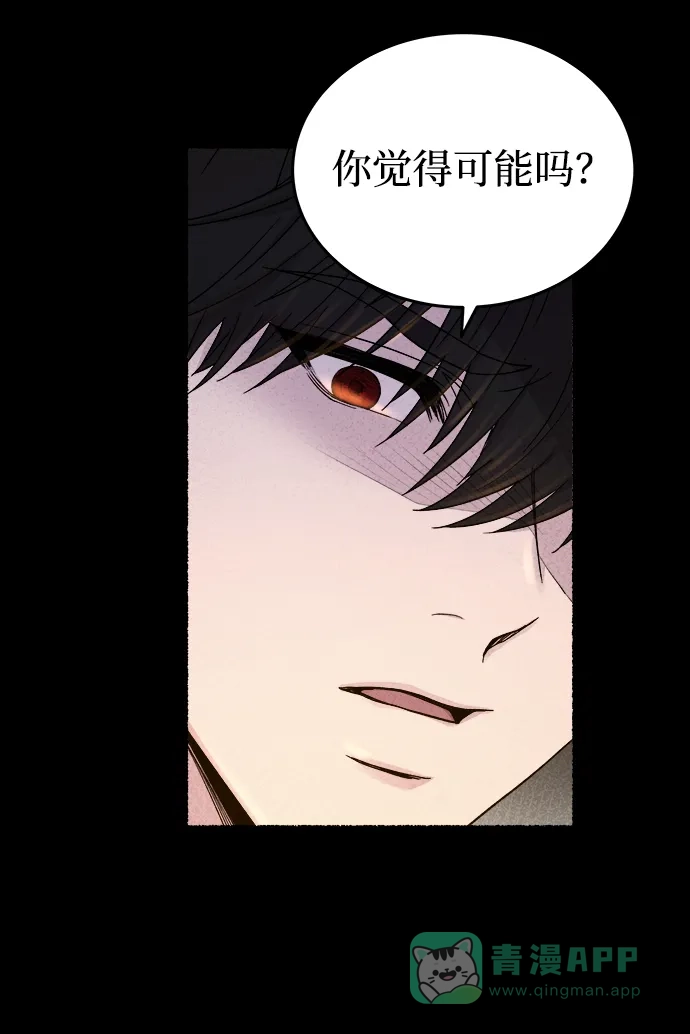 《废皇子的神秘情人》第137话 隐藏的事情（11） 第15页