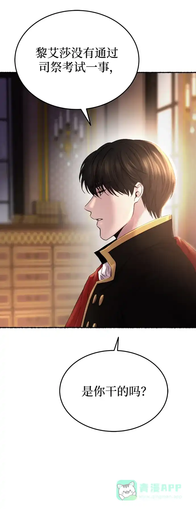 《废皇子的神秘情人》第137话 隐藏的事情（11） 第64页