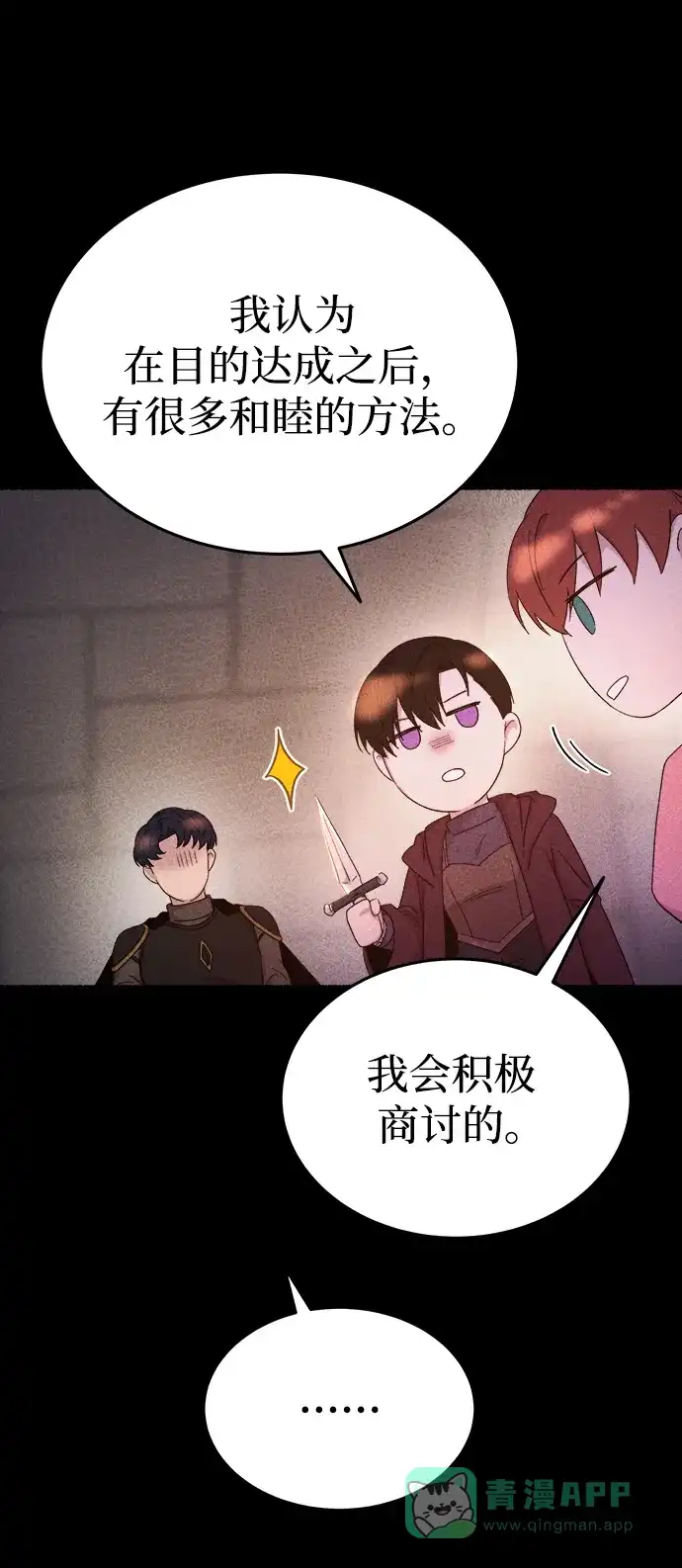 《废皇子的神秘情人》第137话 隐藏的事情（11） 第27页