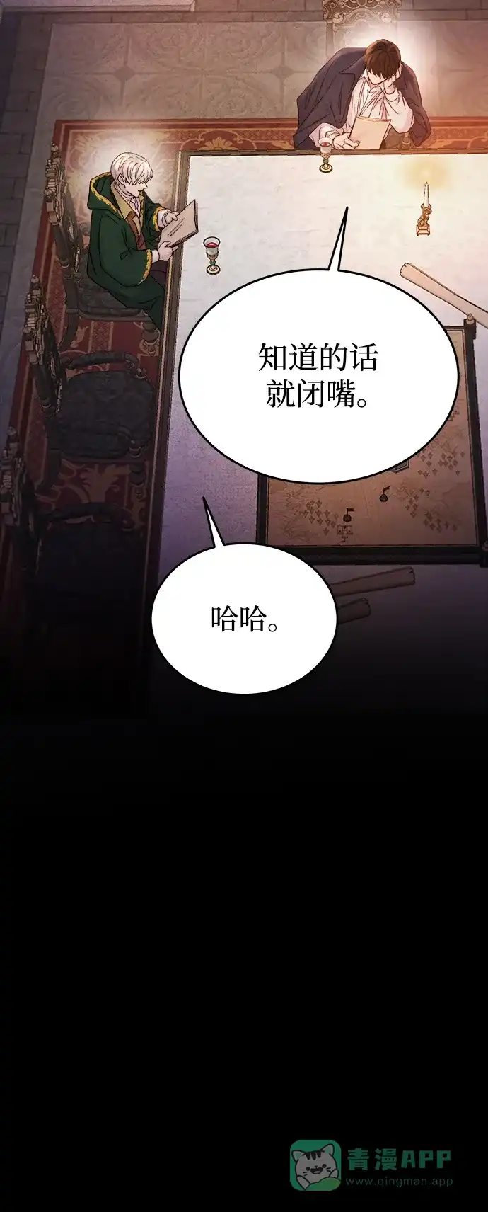 《废皇子的神秘情人》第137话 隐藏的事情（11） 第24页
