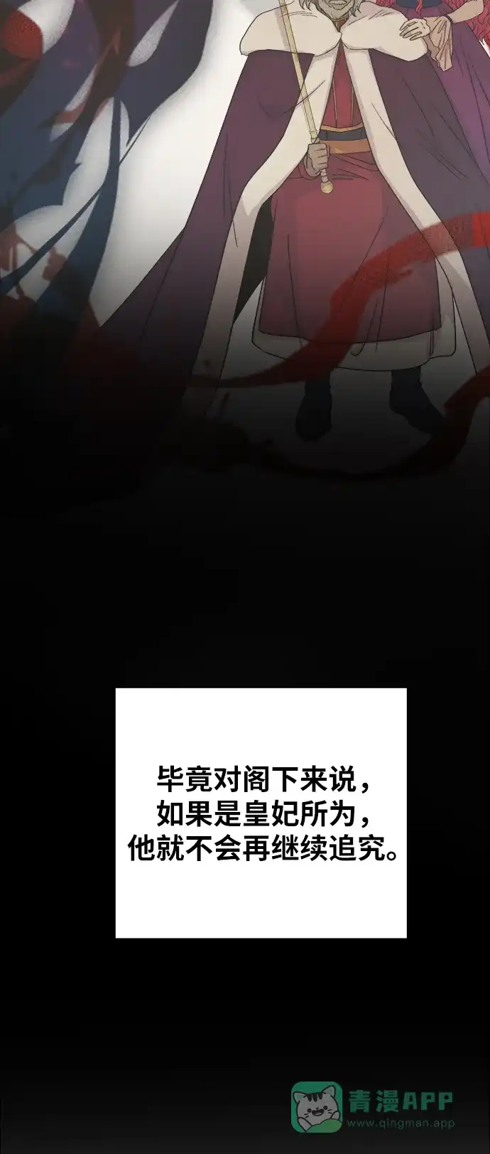 《废皇子的神秘情人》第137话 隐藏的事情（11） 第38页