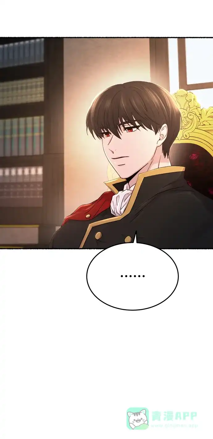 《废皇子的神秘情人》第137话 隐藏的事情（11） 第50页
