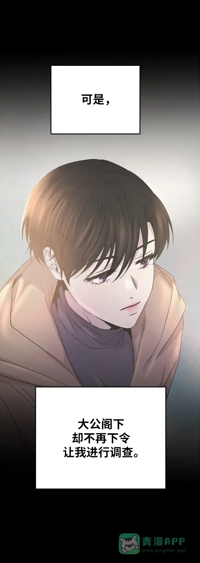 《废皇子的神秘情人》第137话 隐藏的事情（11） 第36页