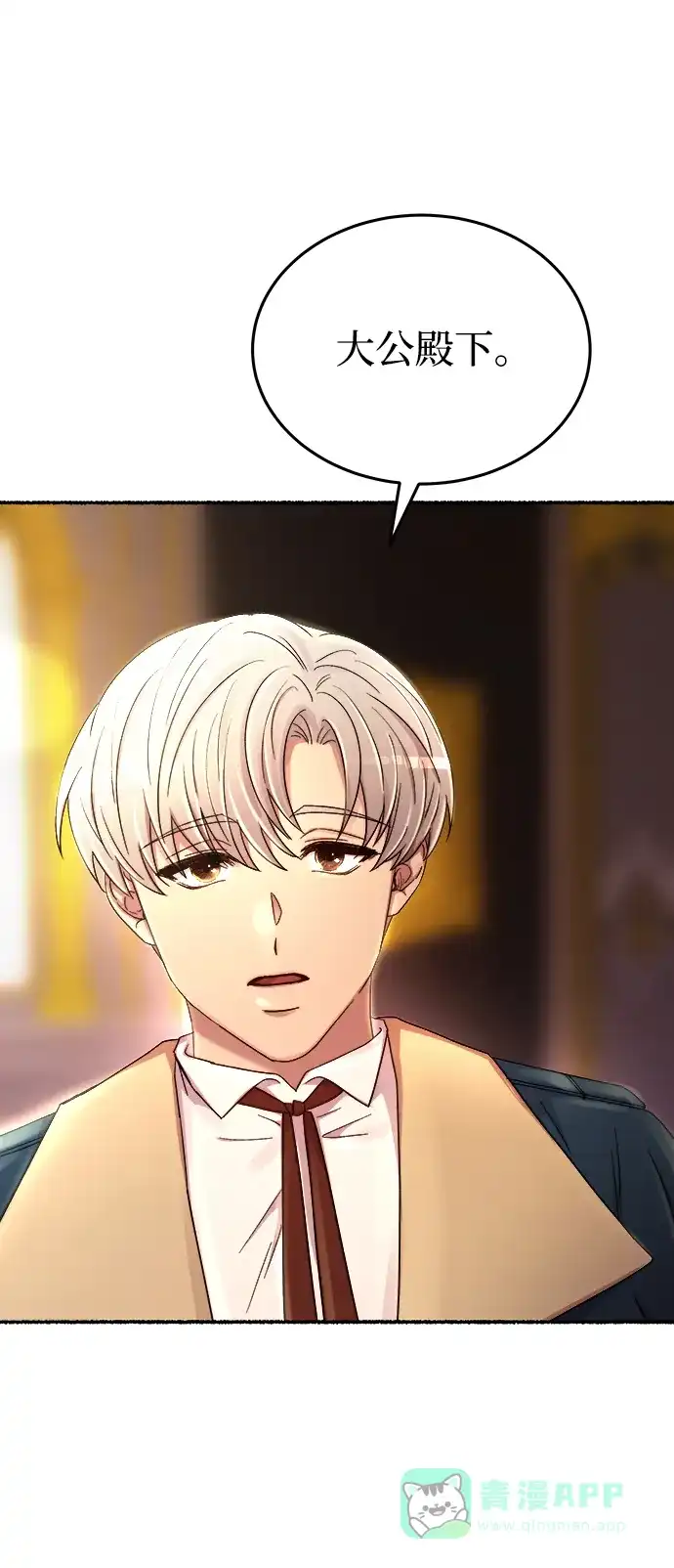 《废皇子的神秘情人》第137话 隐藏的事情（11） 第68页