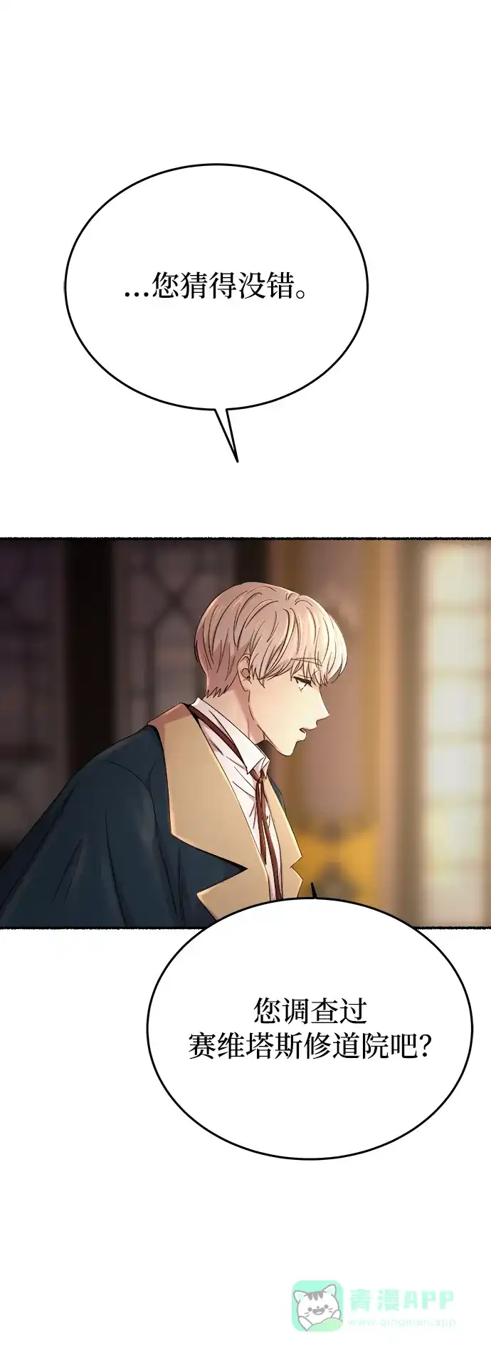 《废皇子的神秘情人》第137话 隐藏的事情（11） 第66页