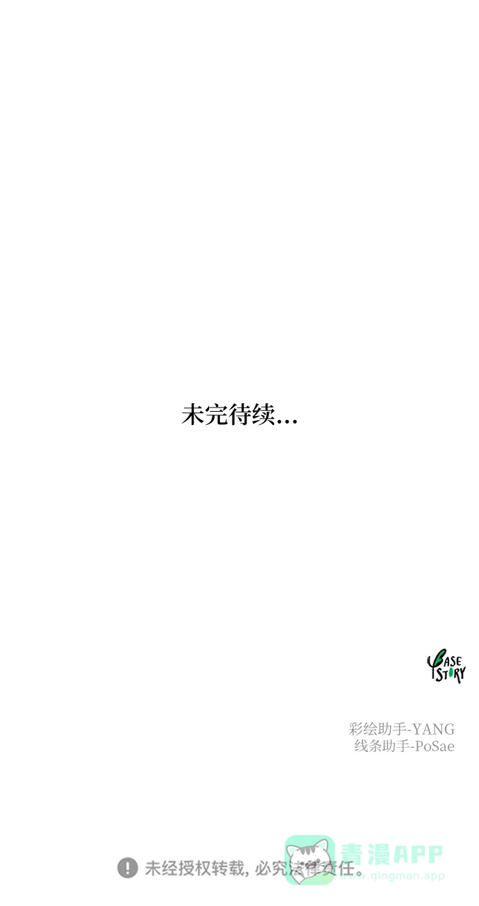 《废皇子的神秘情人》第137话 隐藏的事情（11） 第77页