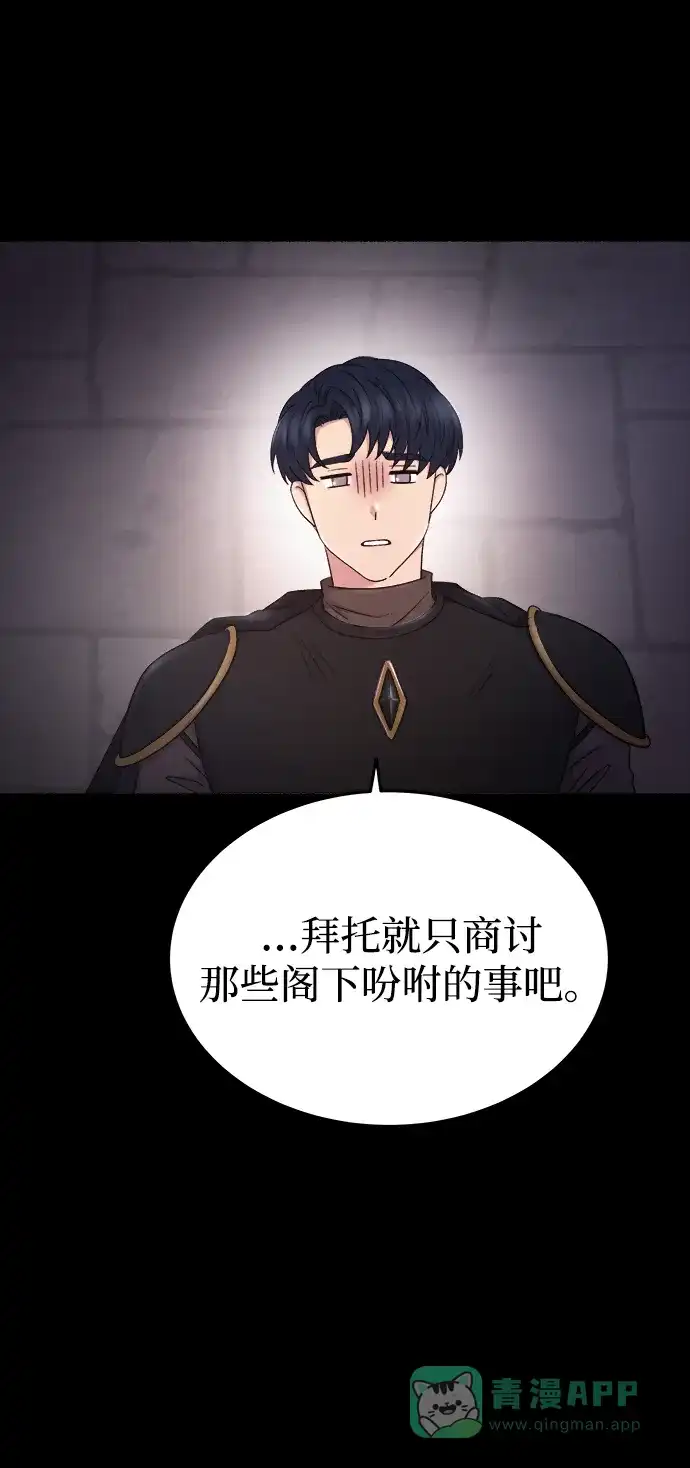 《废皇子的神秘情人》第137话 隐藏的事情（11） 第28页