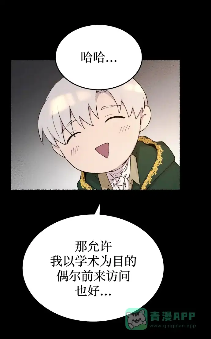 《废皇子的神秘情人》第137话 隐藏的事情（11） 第14页