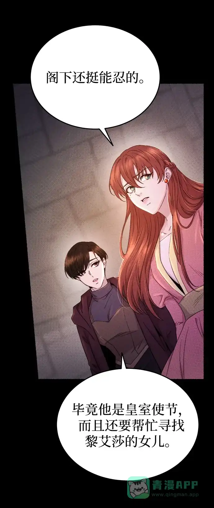 《废皇子的神秘情人》第137话 隐藏的事情（11） 第26页