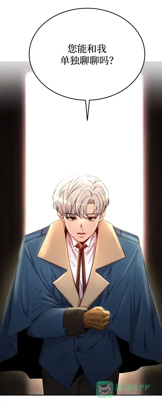 《废皇子的神秘情人》第137话 隐藏的事情（11） 第60页