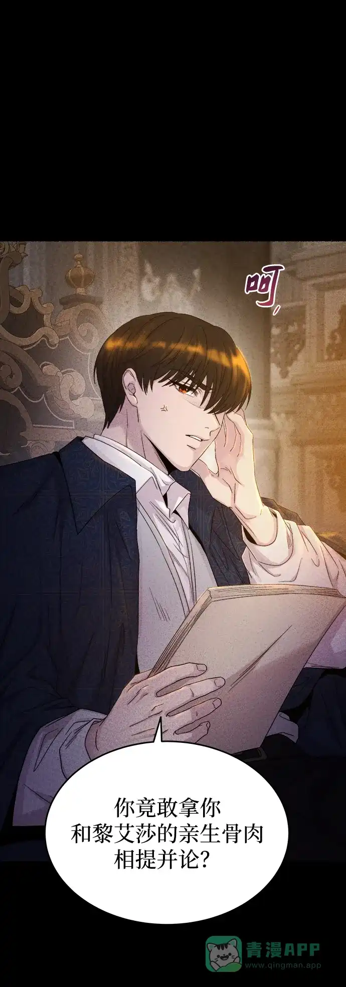 《废皇子的神秘情人》第137话 隐藏的事情（11） 第21页