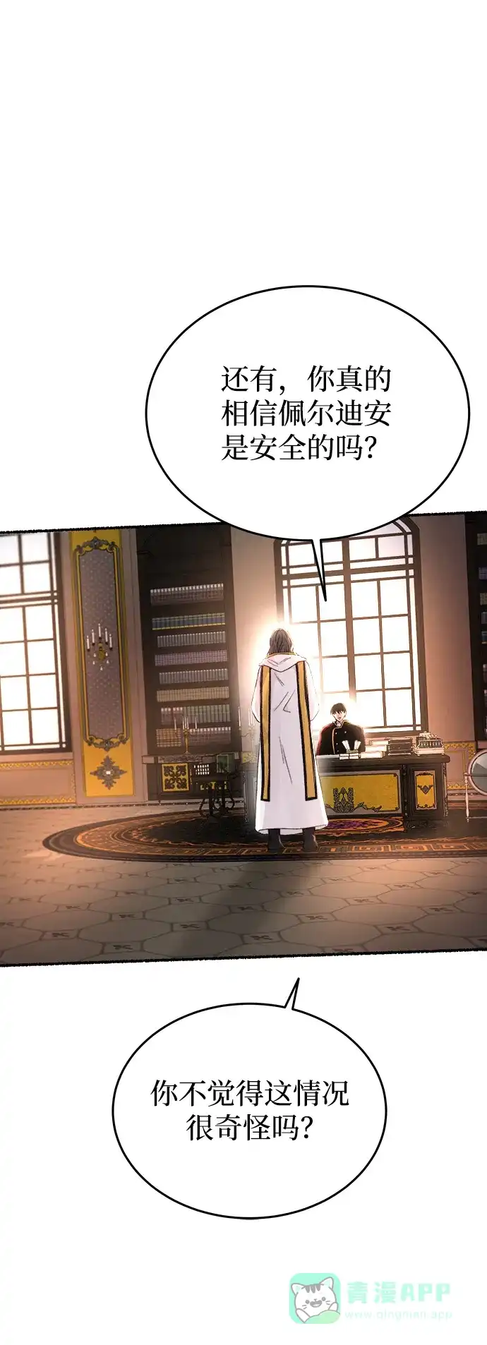 《废皇子的神秘情人》第137话 隐藏的事情（11） 第57页