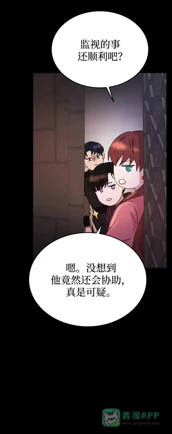 《废皇子的神秘情人》第137话 隐藏的事情（11） 第29页