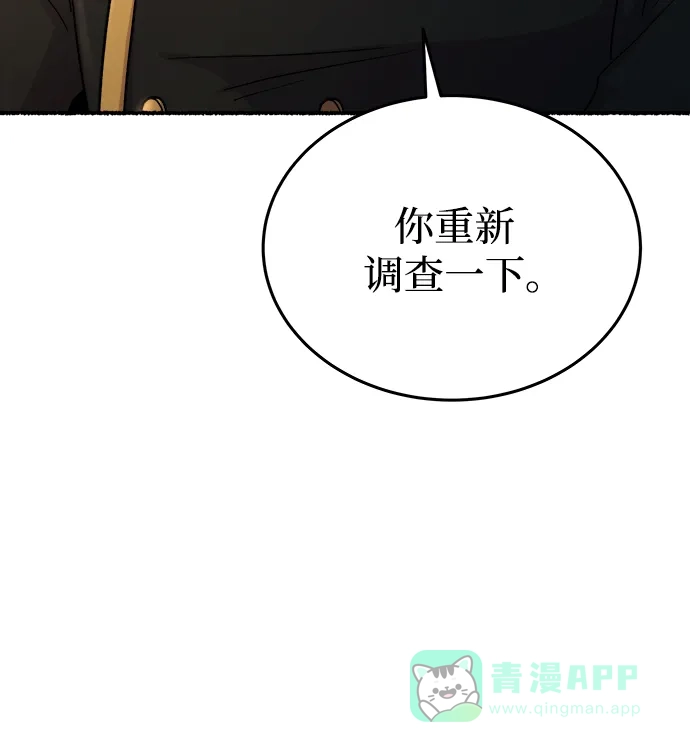 《废皇子的神秘情人》第137话 隐藏的事情（11） 第55页