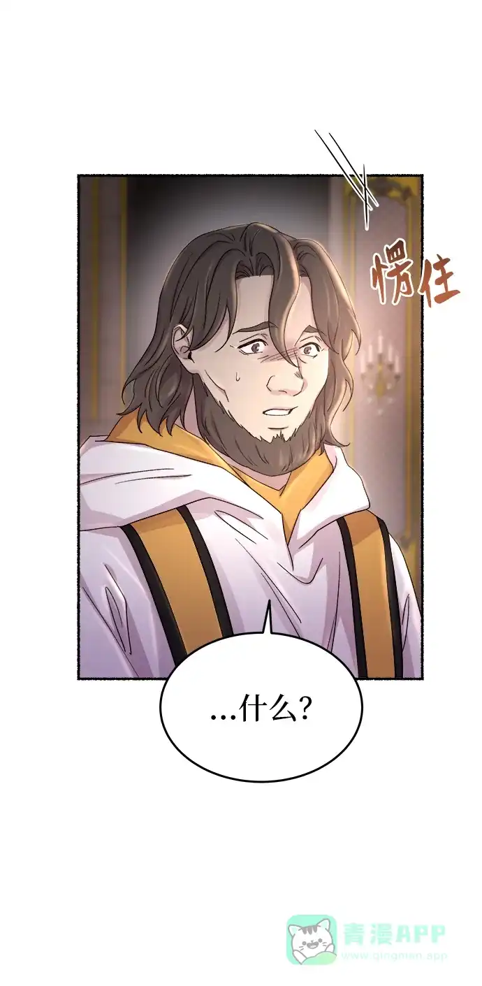《废皇子的神秘情人》第137话 隐藏的事情（11） 第44页