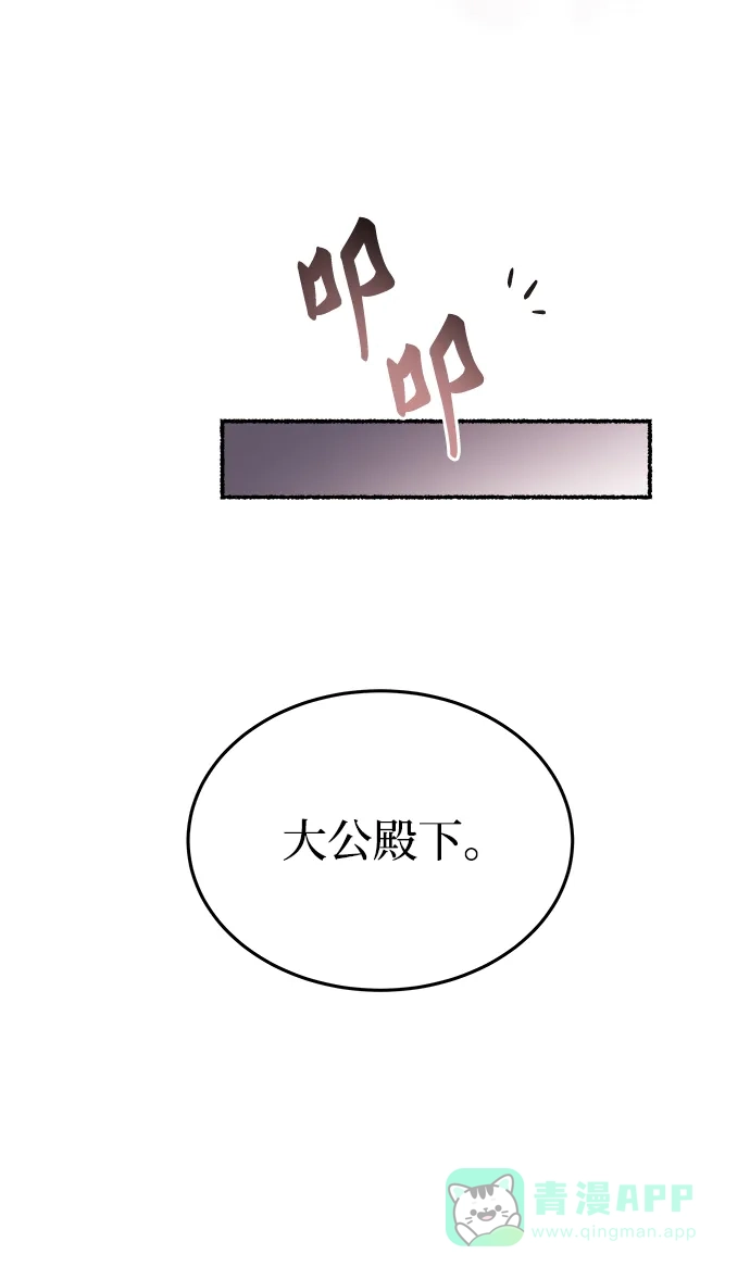 《废皇子的神秘情人》第137话 隐藏的事情（11） 第59页