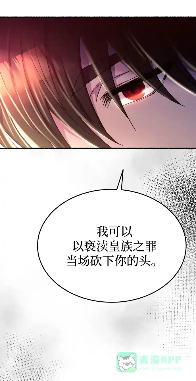 《废皇子的神秘情人》第137话 隐藏的事情（11） 第71页