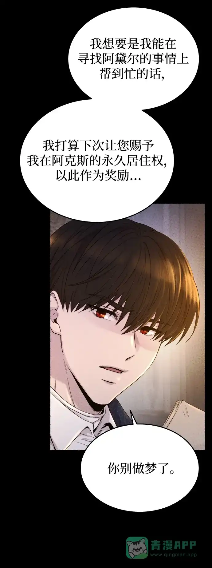 《废皇子的神秘情人》第137话 隐藏的事情（11） 第13页