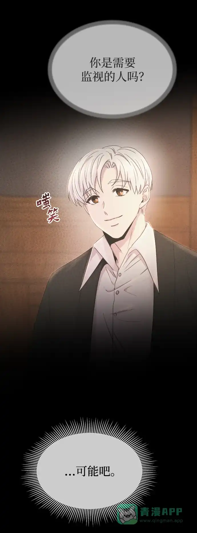《废皇子的神秘情人》第137话 隐藏的事情（11） 第32页