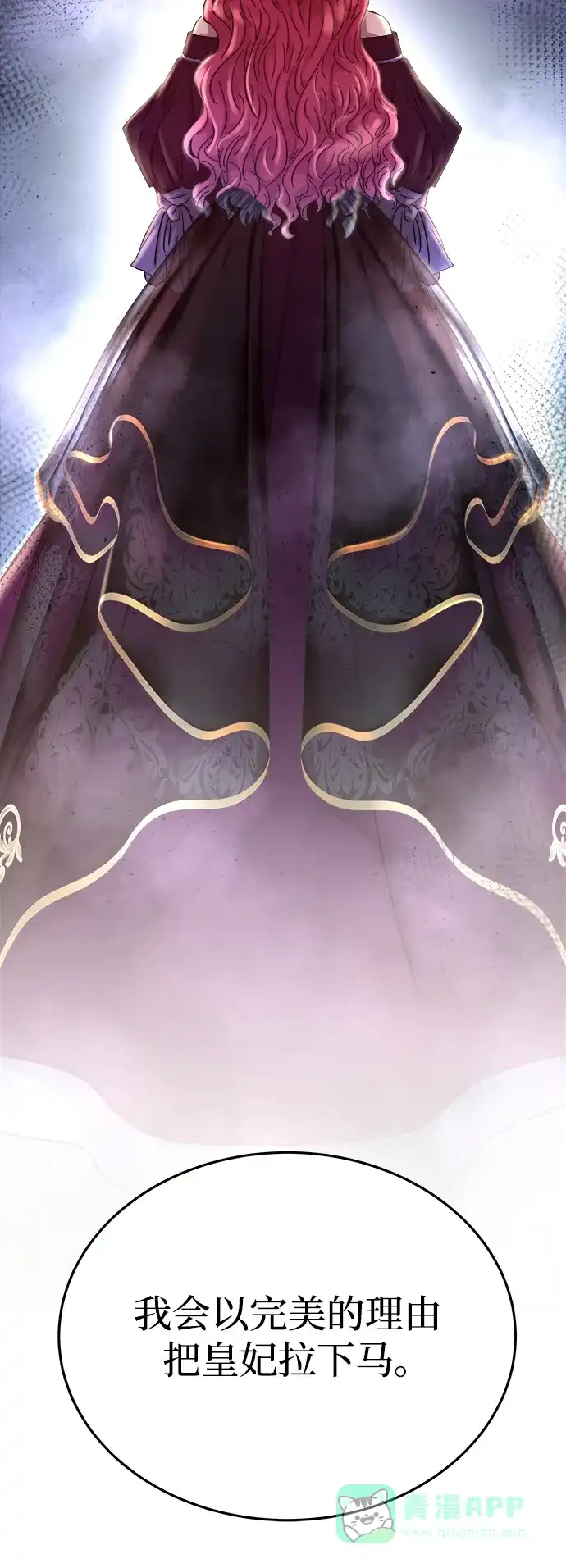 《废皇子的神秘情人》第137话 隐藏的事情（11） 第76页