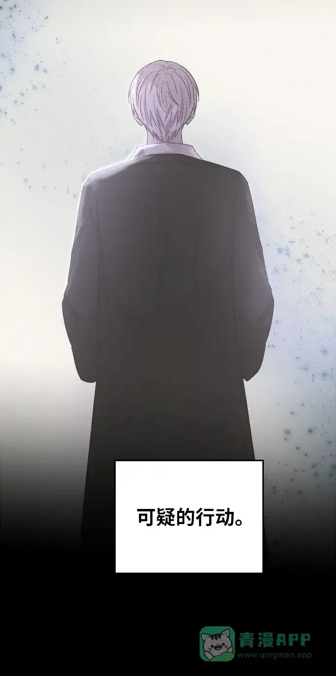《废皇子的神秘情人》第137话 隐藏的事情（11） 第35页