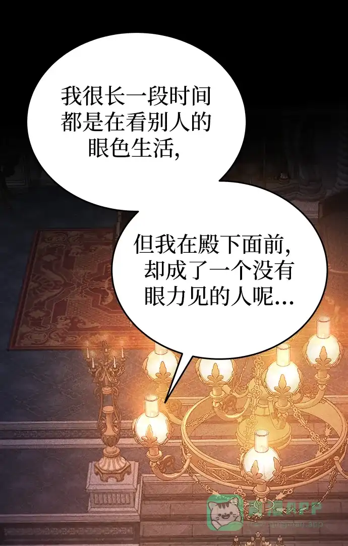《废皇子的神秘情人》第137话 隐藏的事情（11） 第23页