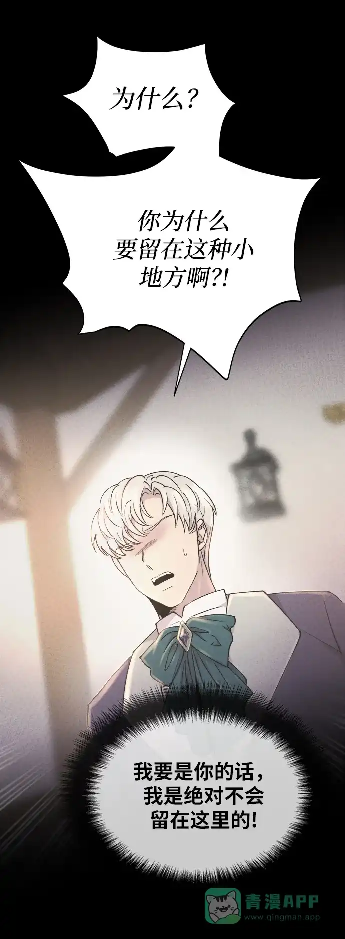 《废皇子的神秘情人》第138话 隐藏的事情（12） 第45页