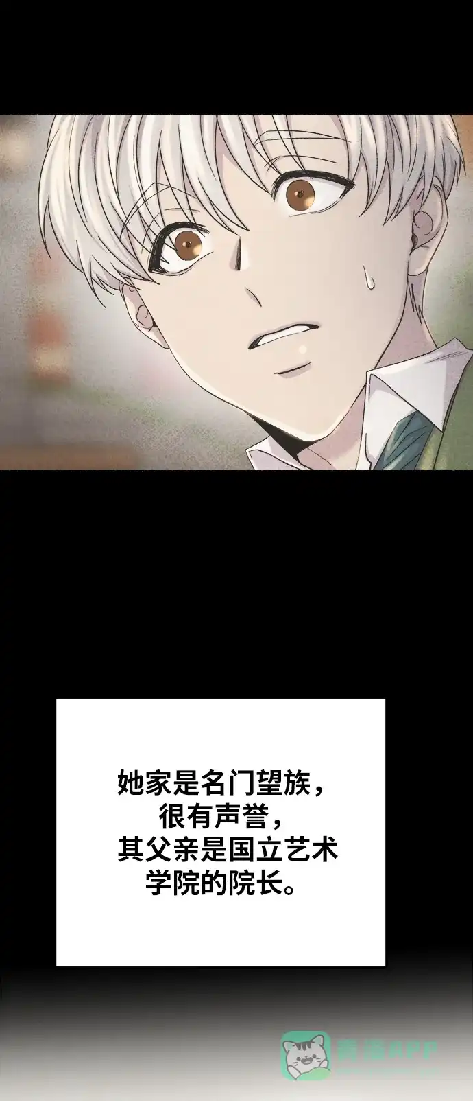 《废皇子的神秘情人》第138话 隐藏的事情（12） 第35页