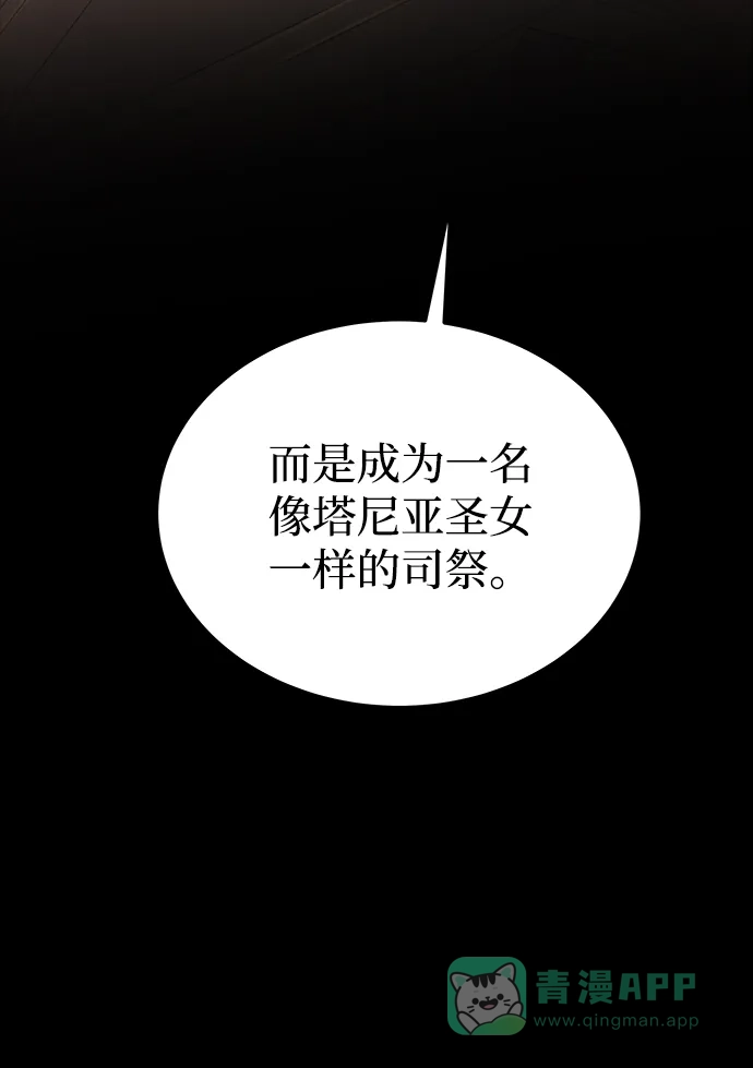 《废皇子的神秘情人》第138话 隐藏的事情（12） 第59页