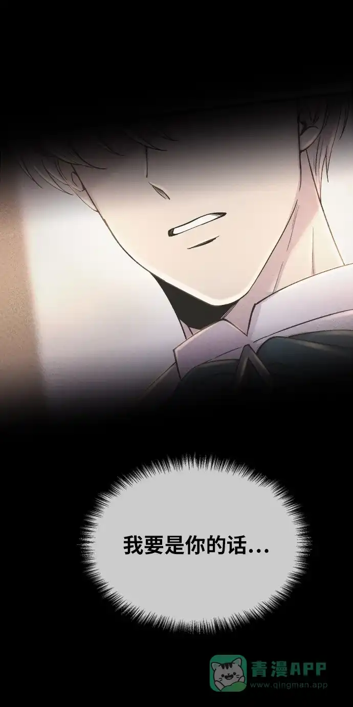 《废皇子的神秘情人》第138话 隐藏的事情（12） 第46页