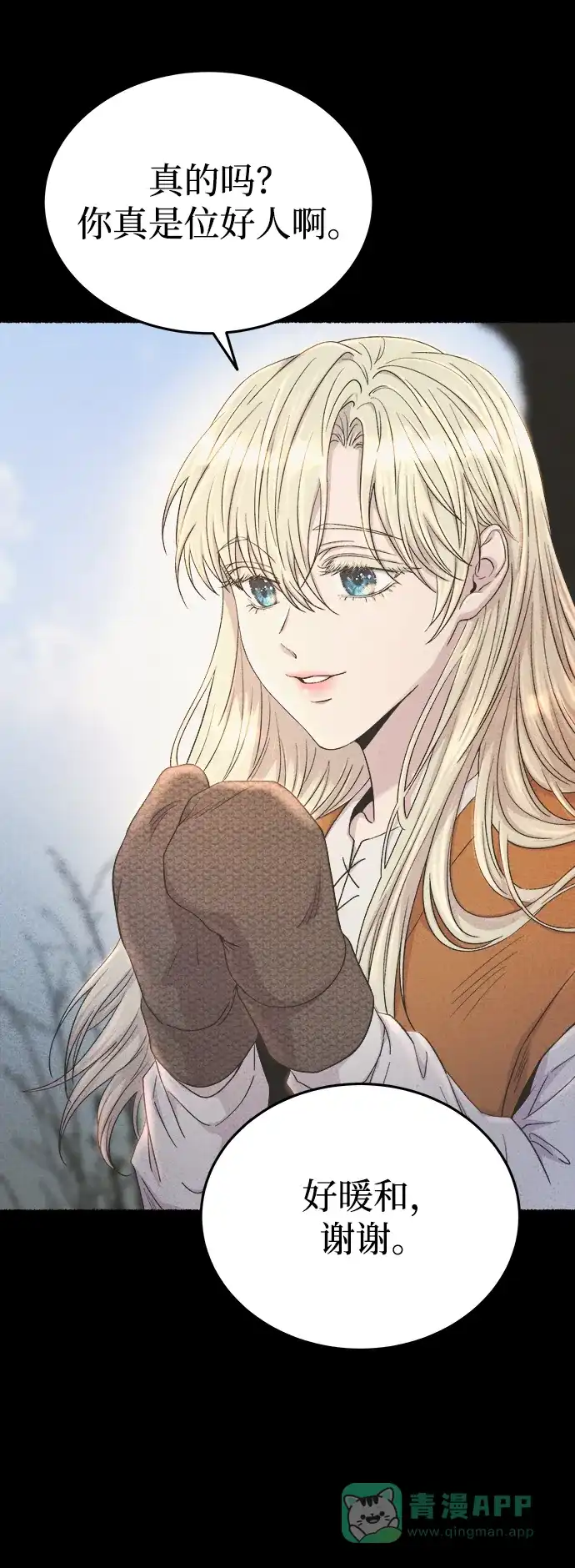 《废皇子的神秘情人》第138话 隐藏的事情（12） 第23页