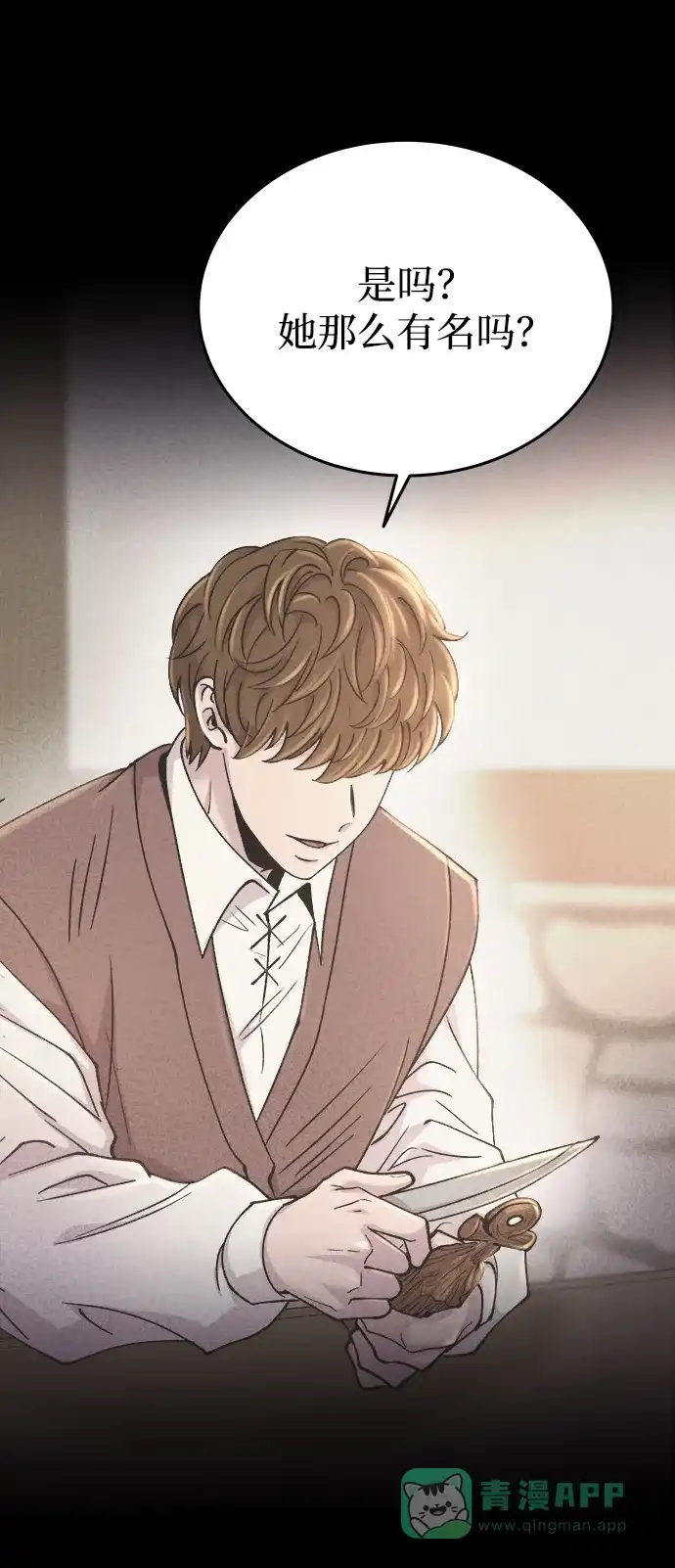 《废皇子的神秘情人》第138话 隐藏的事情（12） 第41页