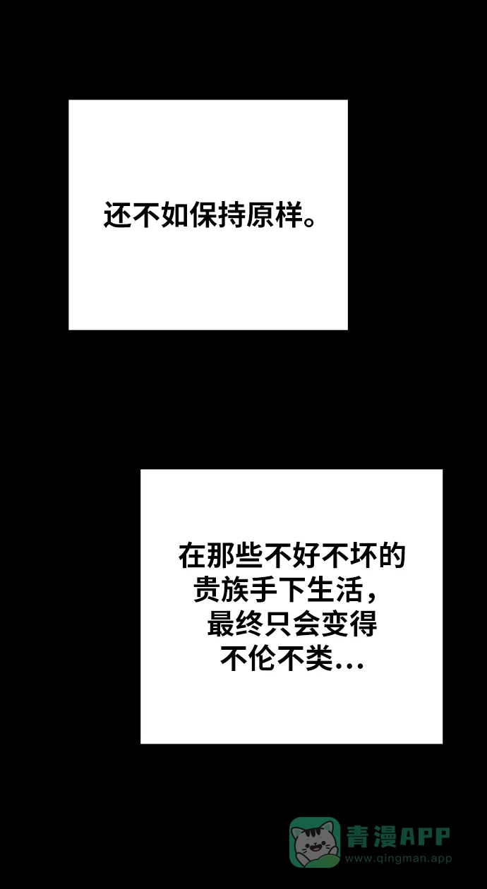 《废皇子的神秘情人》第138话 隐藏的事情（12） 第31页