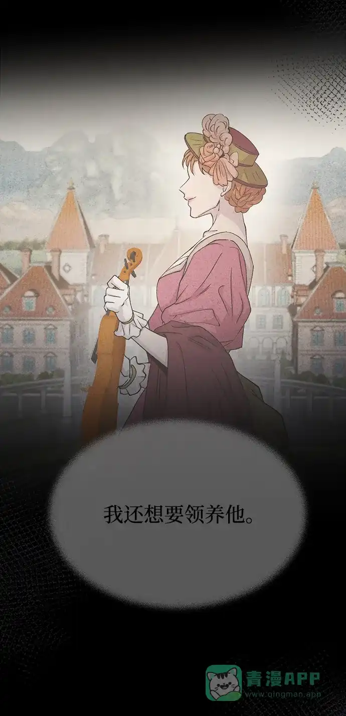 《废皇子的神秘情人》第138话 隐藏的事情（12） 第66页