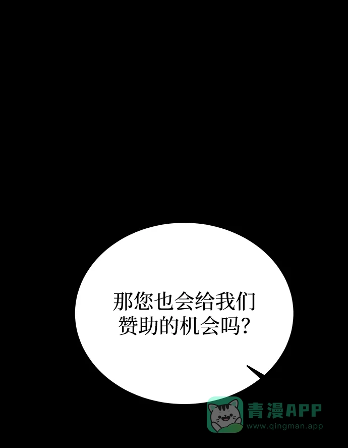 《废皇子的神秘情人》第138话 隐藏的事情（12） 第85页