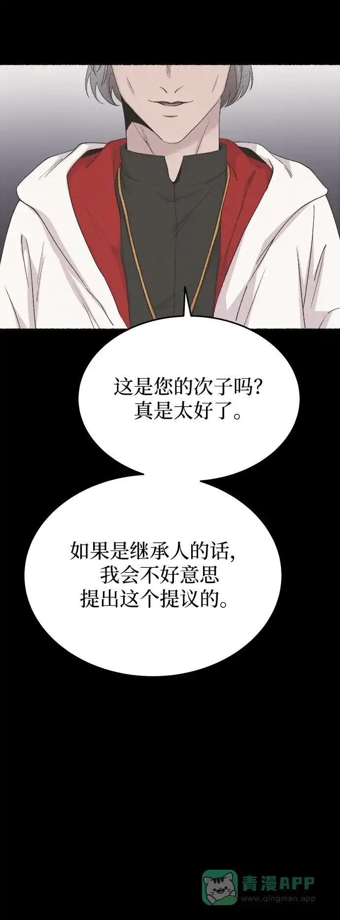 《废皇子的神秘情人》第138话 隐藏的事情（12） 第79页