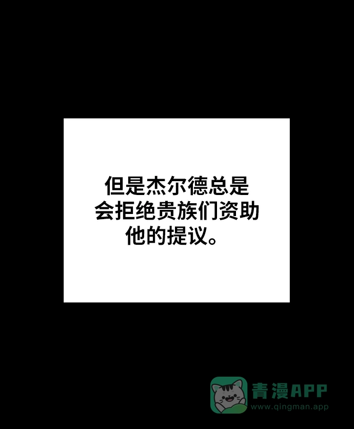 《废皇子的神秘情人》第138话 隐藏的事情（12） 第10页